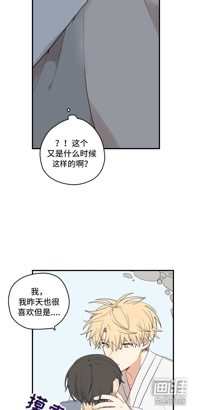 砚与龙第33话图