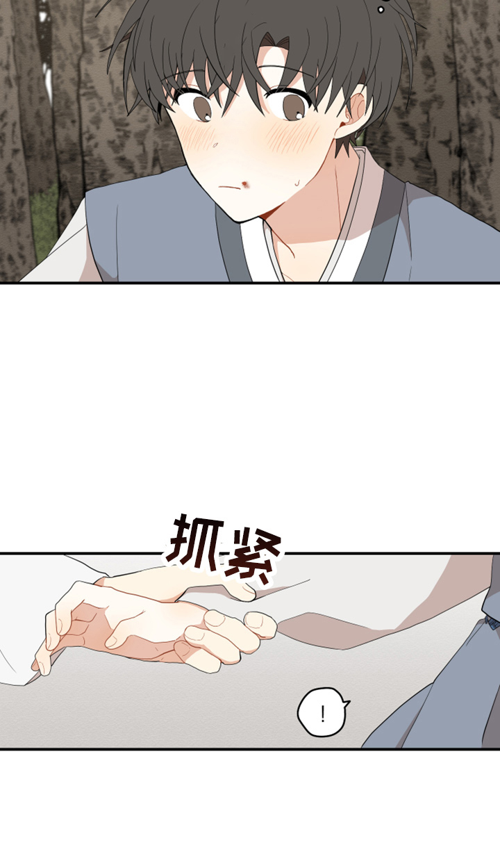 砚与龙第33话图