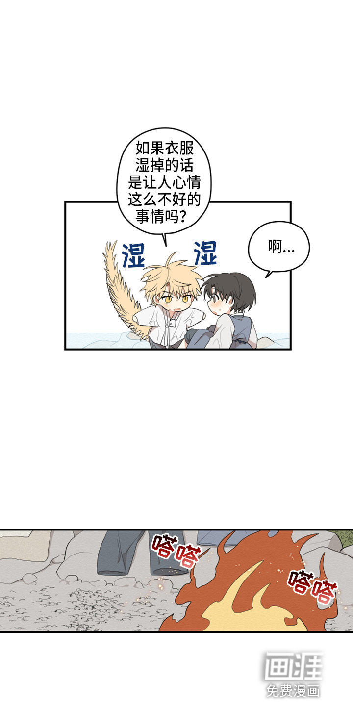 砚与龙第35话图