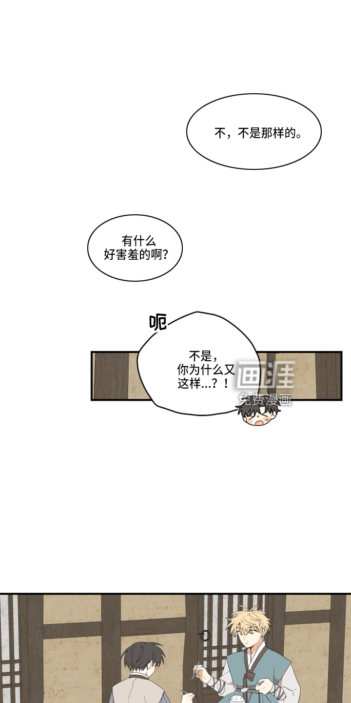 砚与龙第36话图