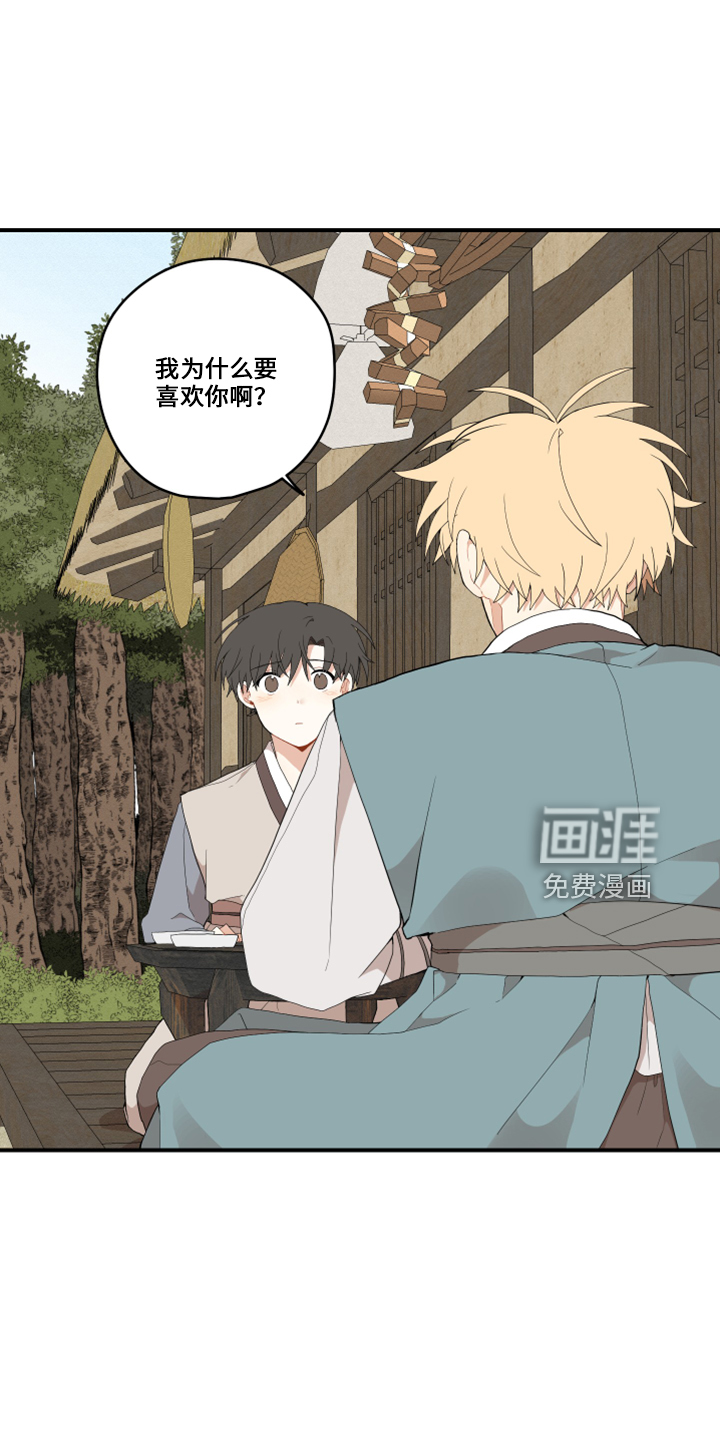 砚与龙第37话图