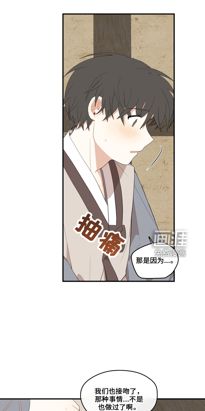 砚与龙第37话图