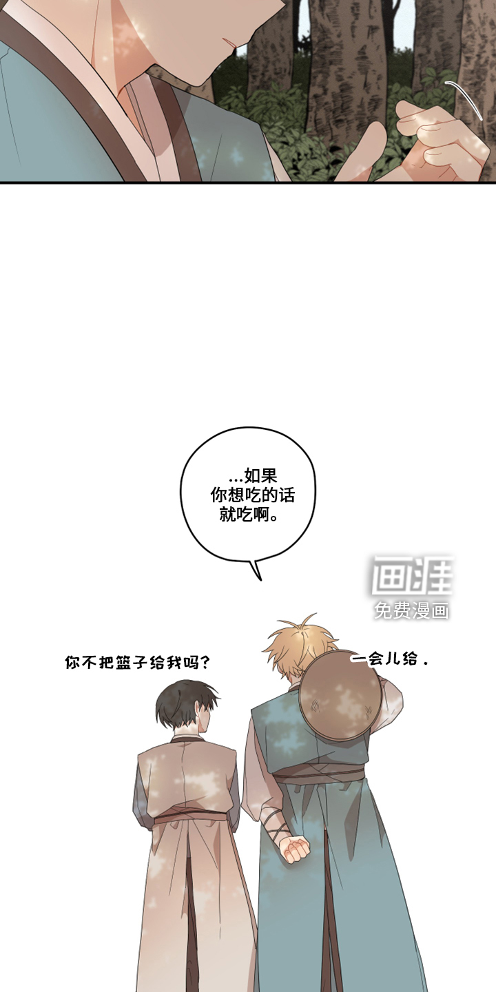 砚与龙第38话图