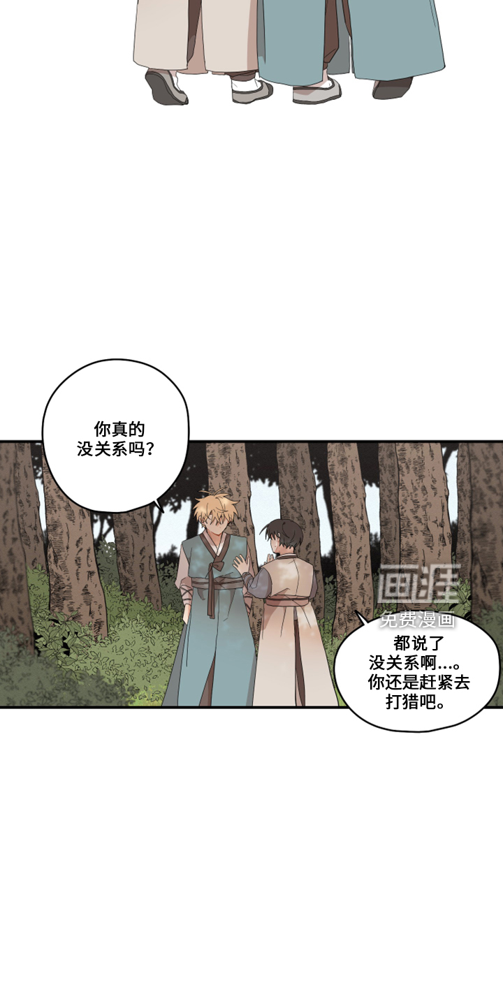 砚与龙第38话图