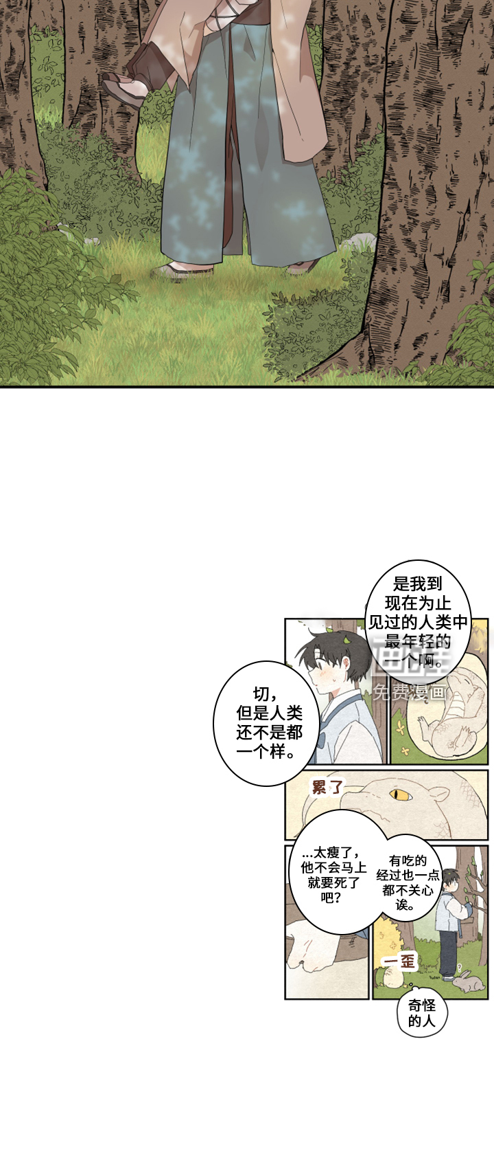 砚与龙第38话图