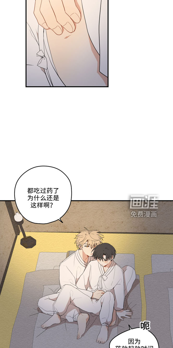 砚与龙第39话图