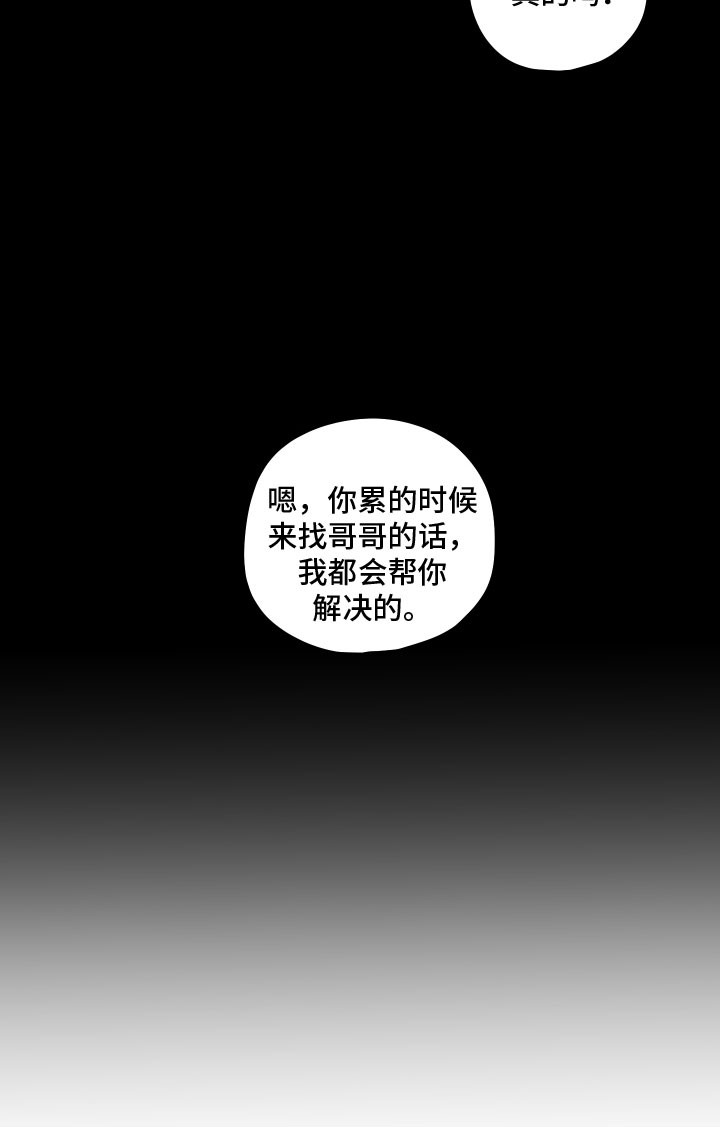 砚与龙第42话图