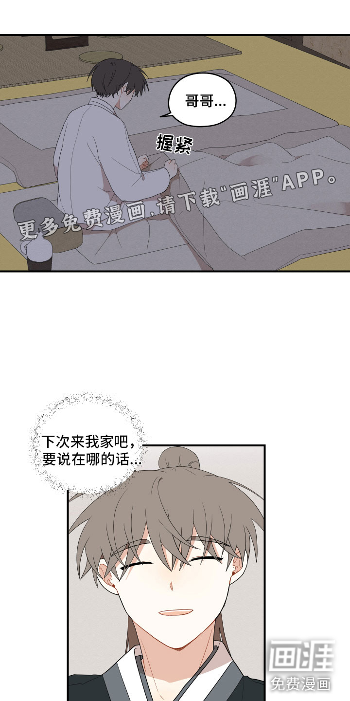 砚与龙第43话图