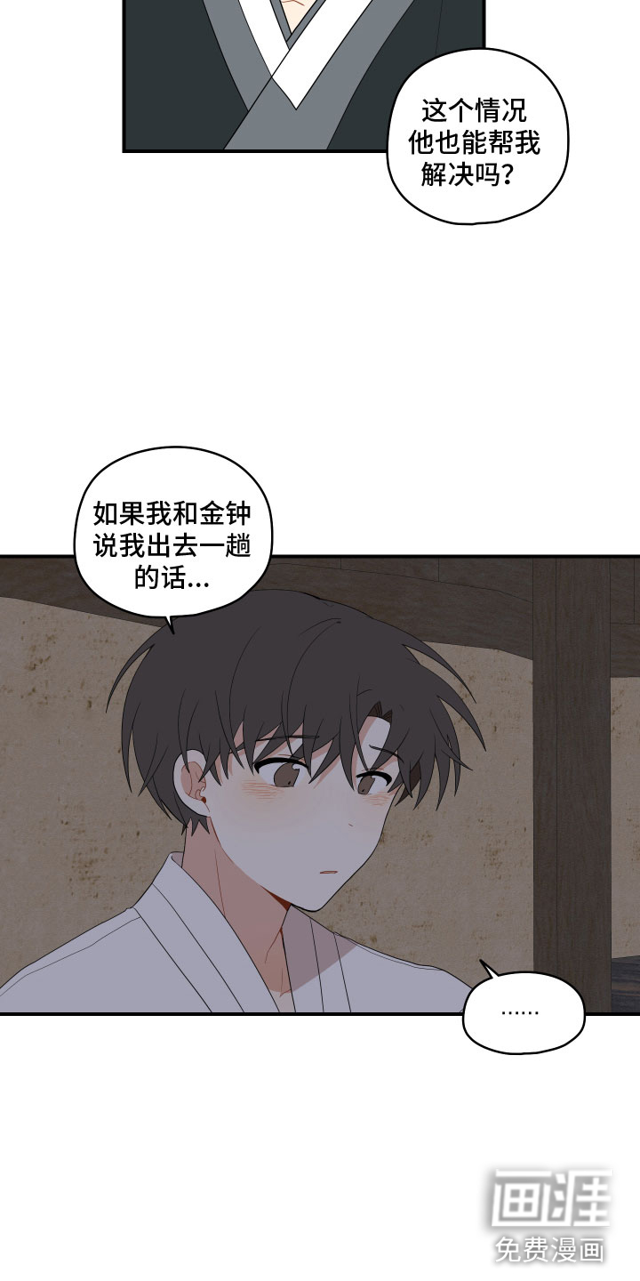 砚与龙第43话图