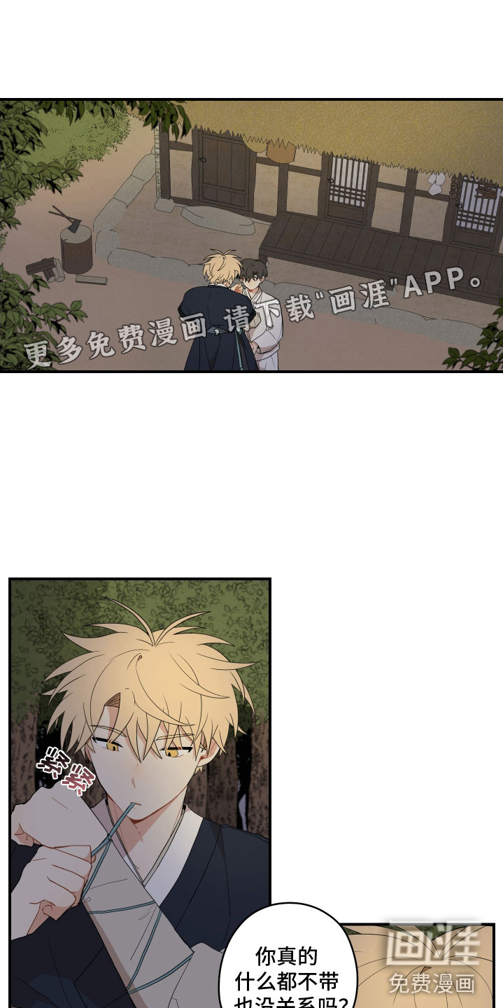 砚与龙第44话图