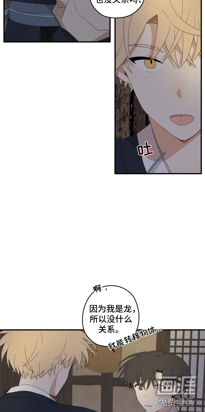 砚与龙第44话图