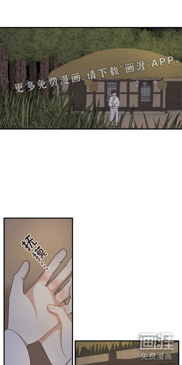 砚与龙第45话图