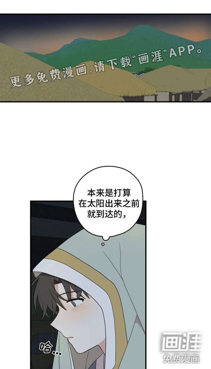 砚与龙第46话图