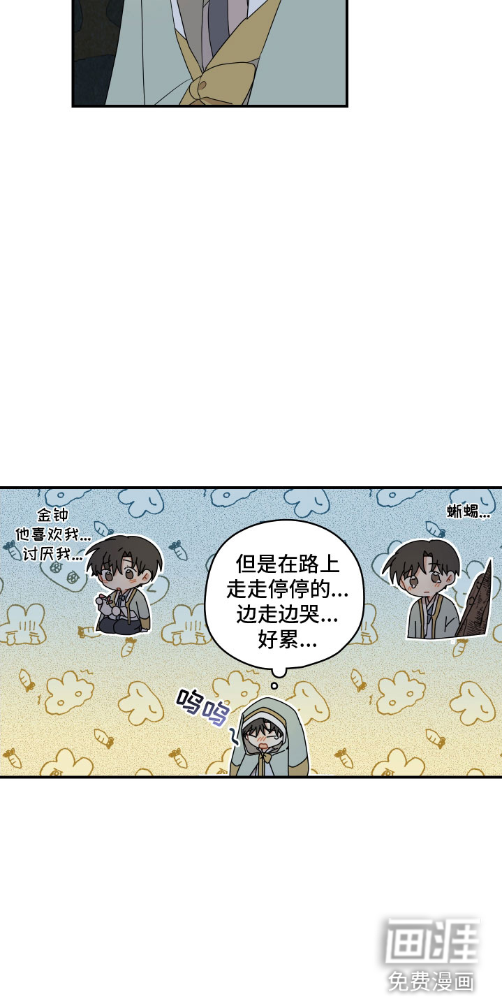 砚与龙第46话图