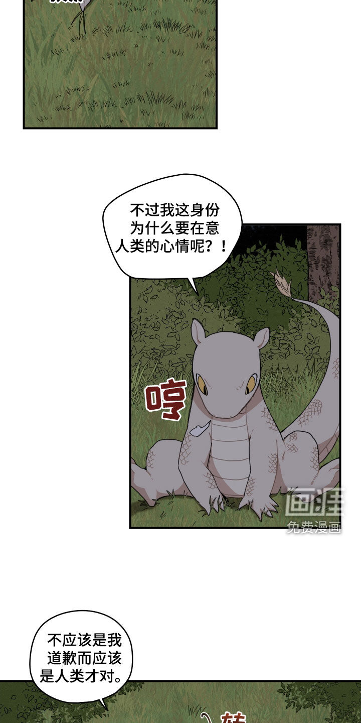 砚与龙第47话图