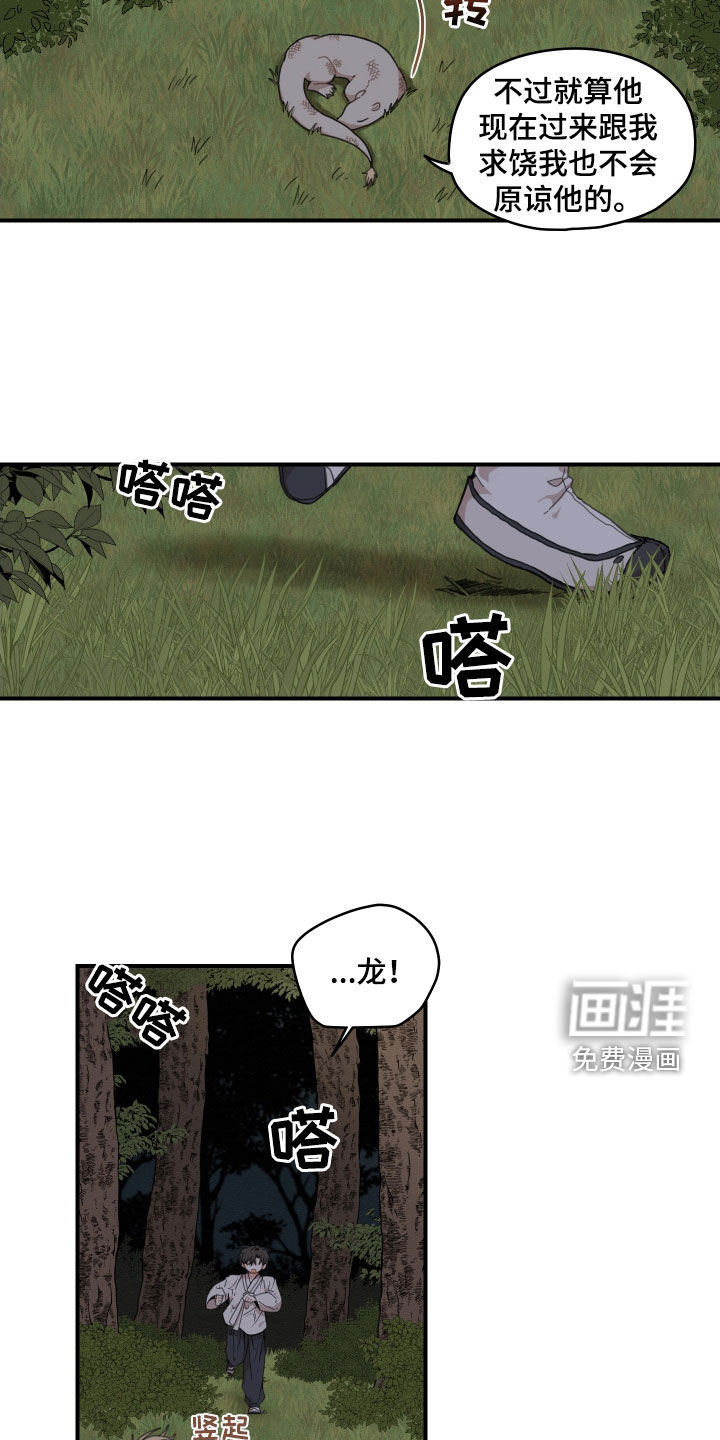 砚与龙第47话图