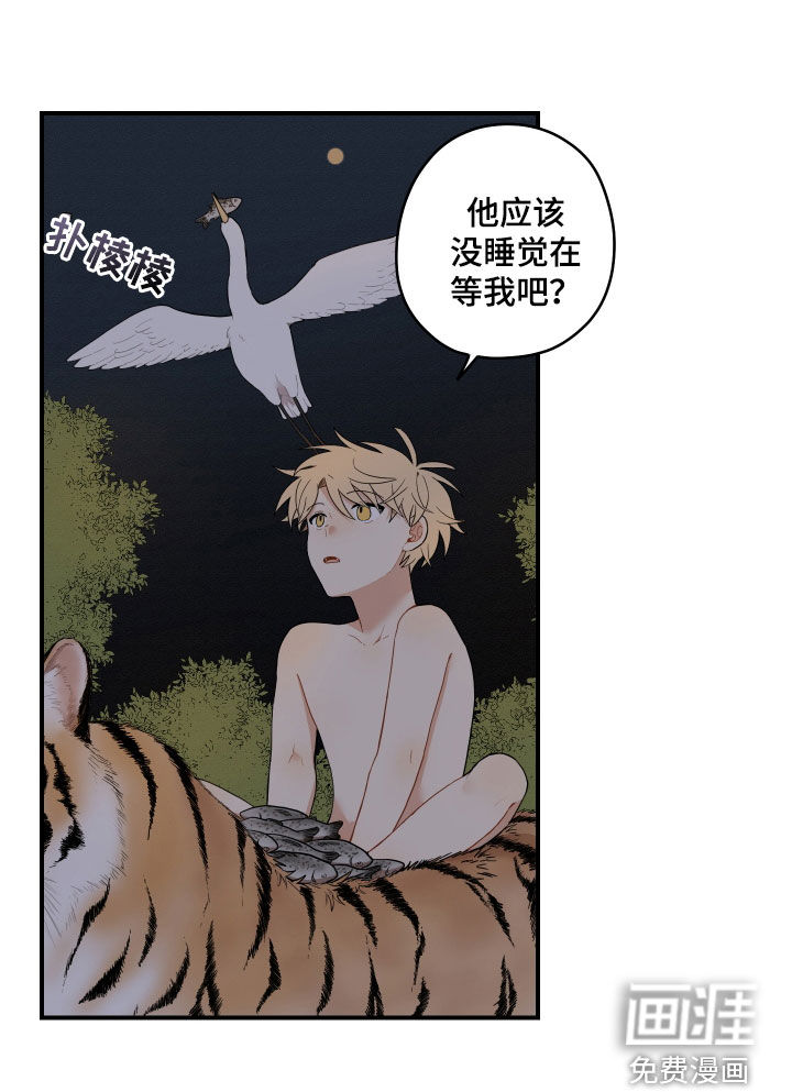 砚与龙第47话图