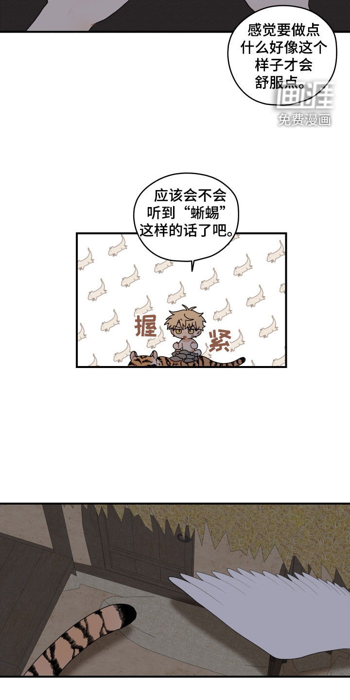 砚与龙第48话图