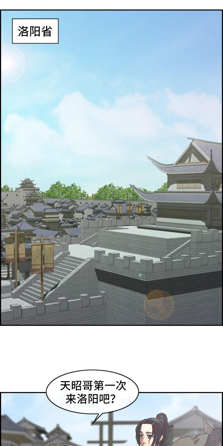云起洛阳第1话图