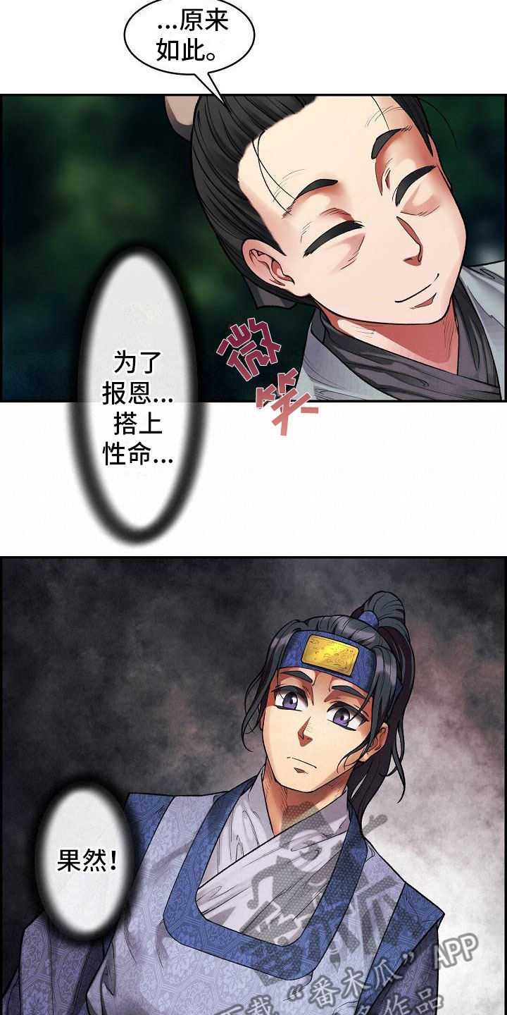 云起洛阳第15话图