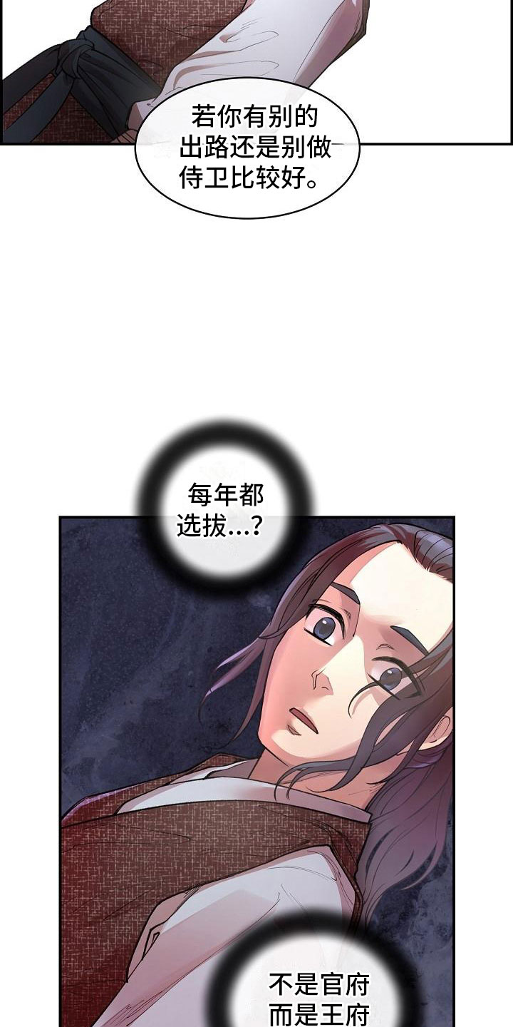 云起洛阳第2话图