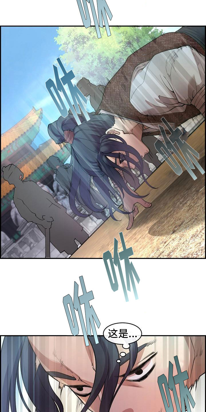 云起洛阳第2话图