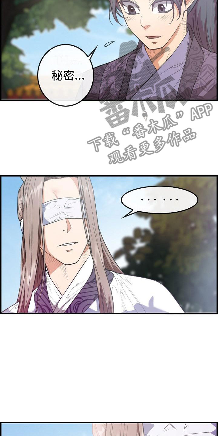 云起洛阳第24话图