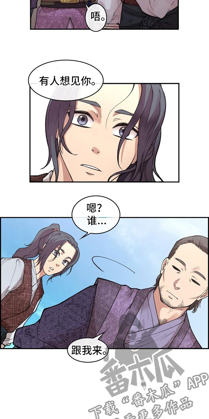 云起洛阳第5话图