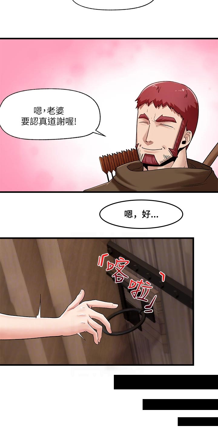 异界魔法师第14话图