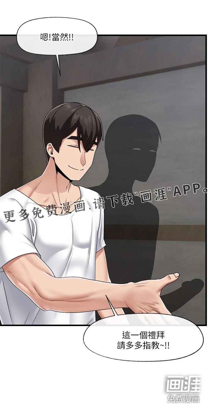 异界魔法师第18话图