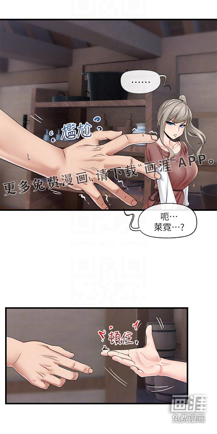 异界魔法师第19话图