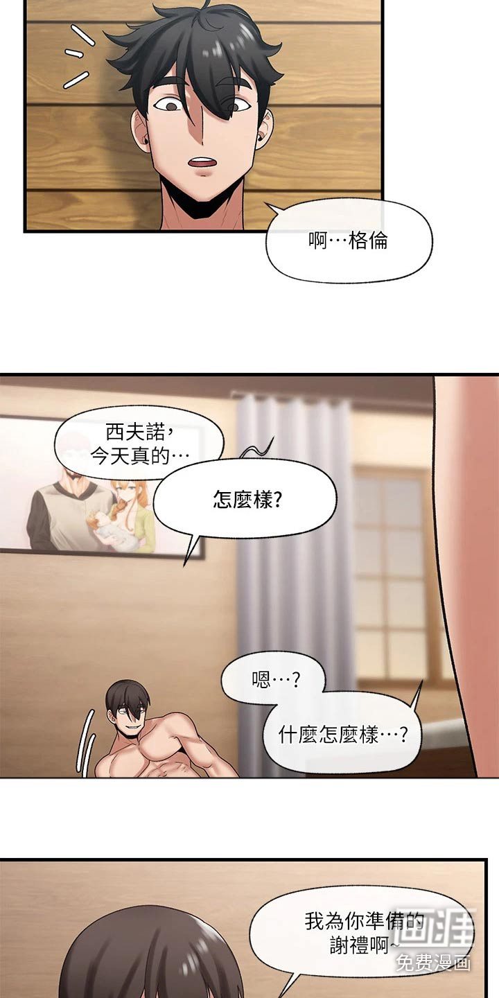 异界魔法师第22话图