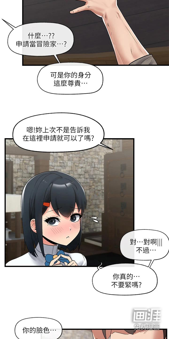 异界魔法师第28话图