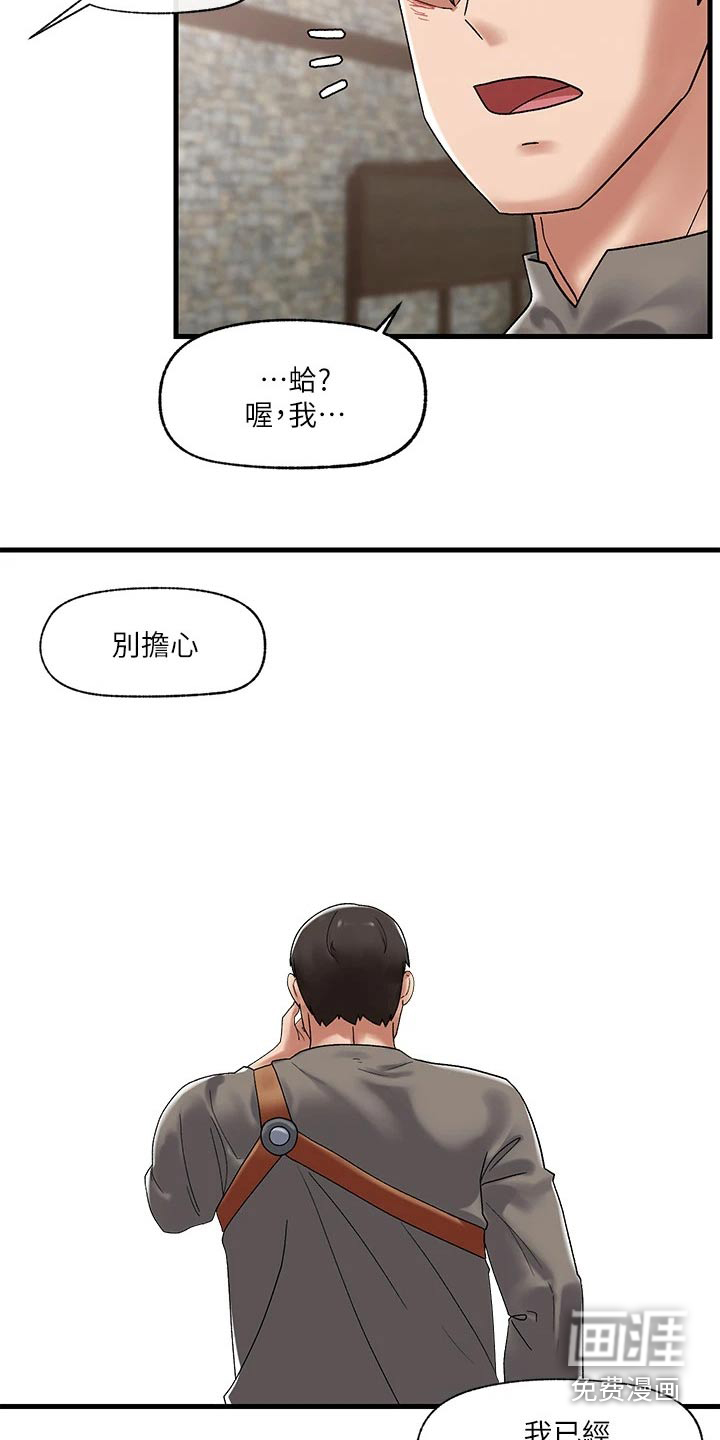 异界魔法师第28话图