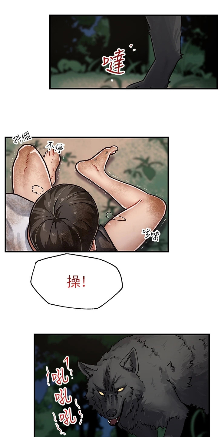 异界魔法师第3话图