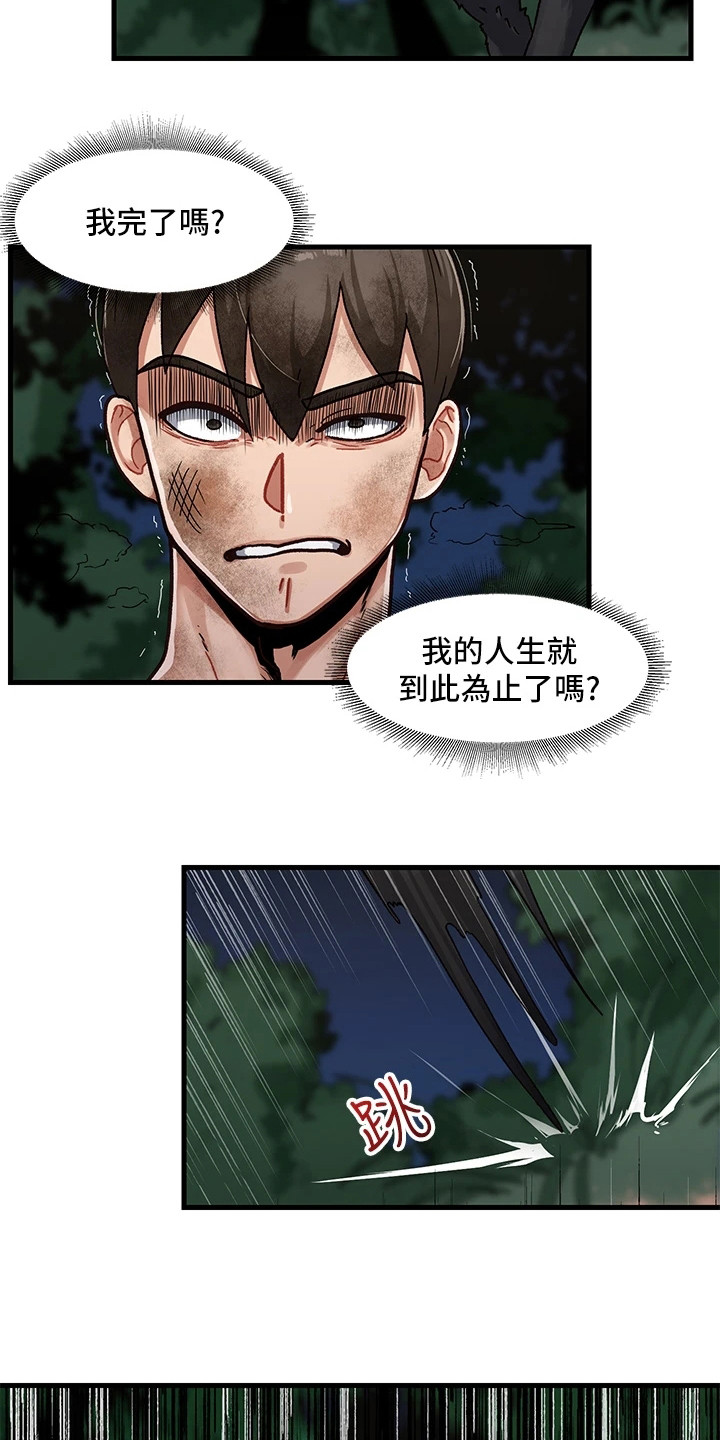 异界魔法师第3话图