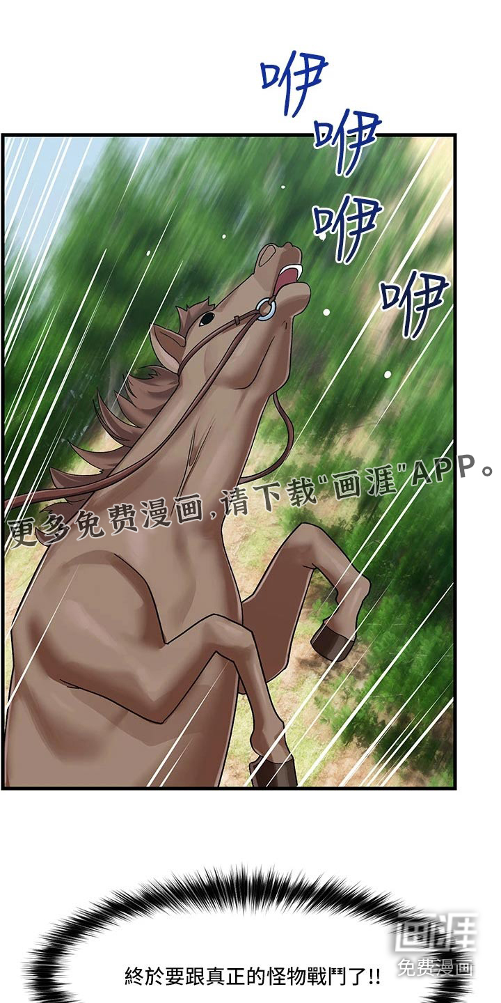 异界魔法师第30话图