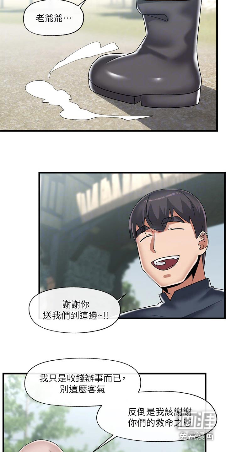 异界魔法师第31话图