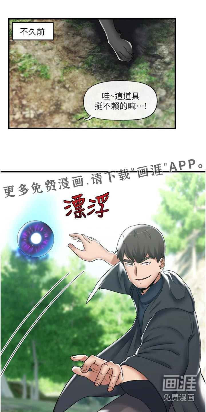 异界魔法师第34话图