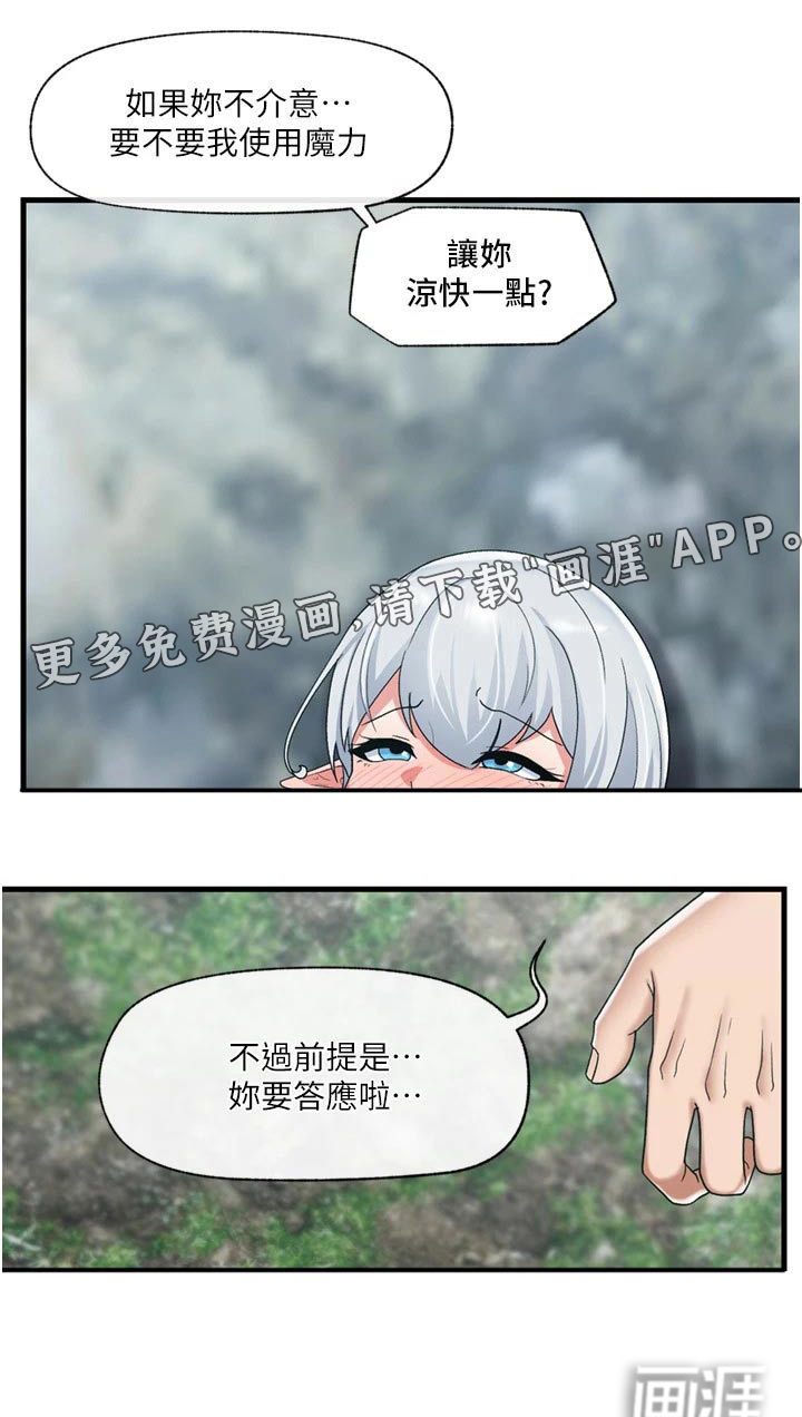 异界魔法师第35话图