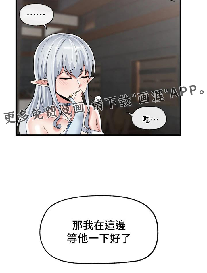 异界魔法师第38话图