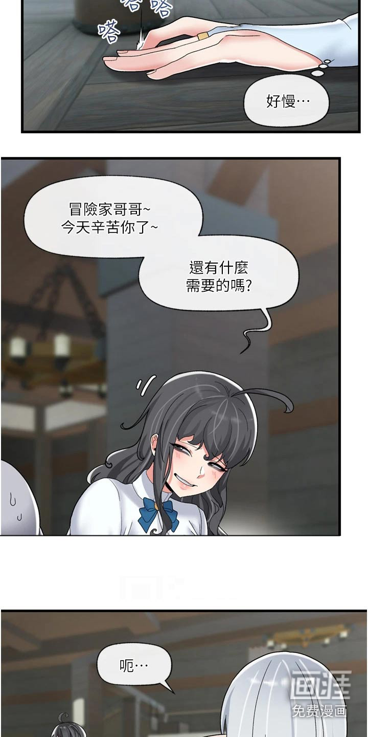 异界魔法师第39话图