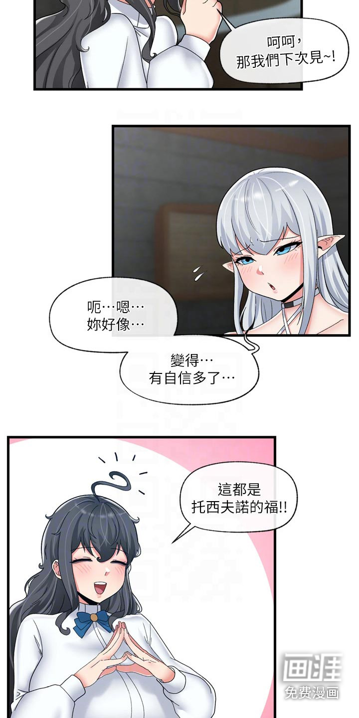 异界魔法师第39话图