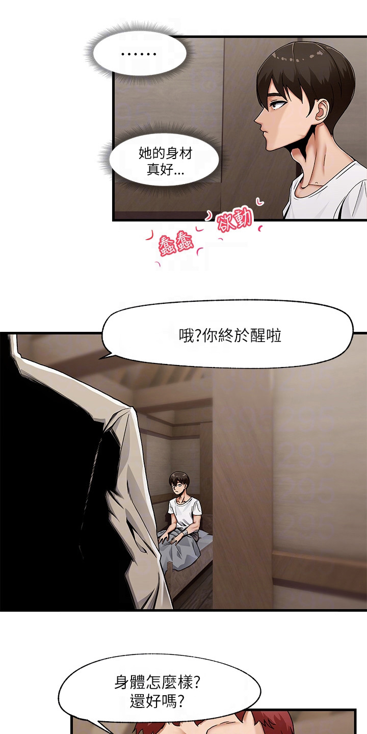 异界魔法师第4话图