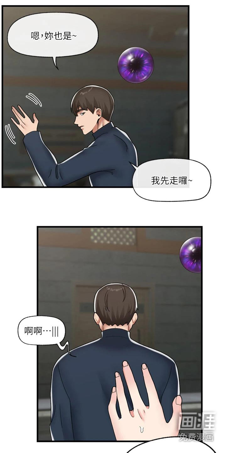 异界魔法师第40话图