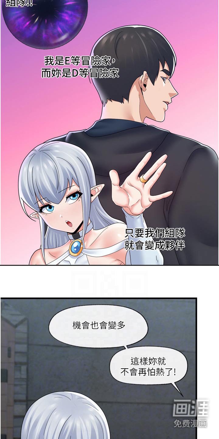 异界魔法师第43话图