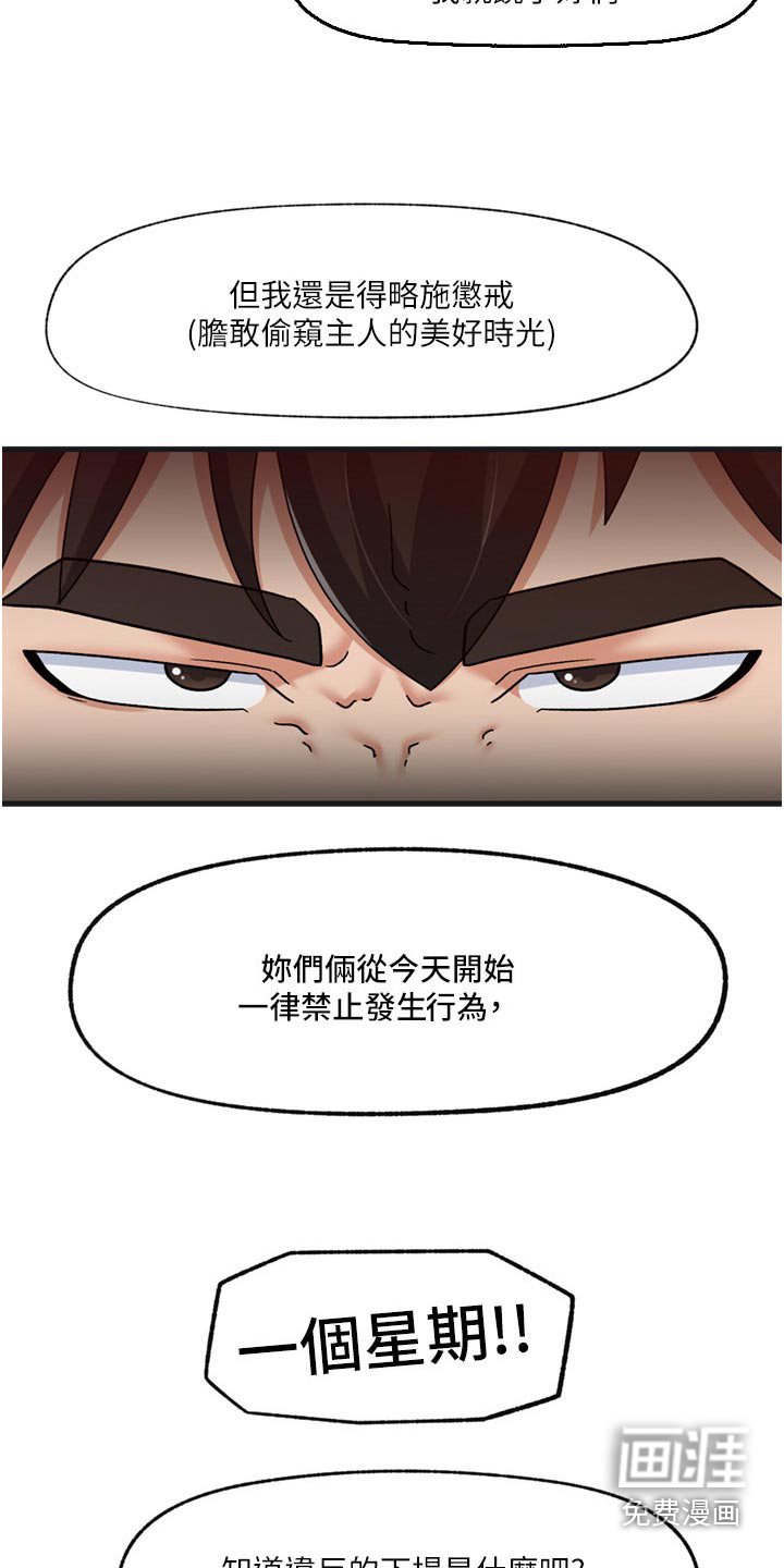 异界魔法师第45话图