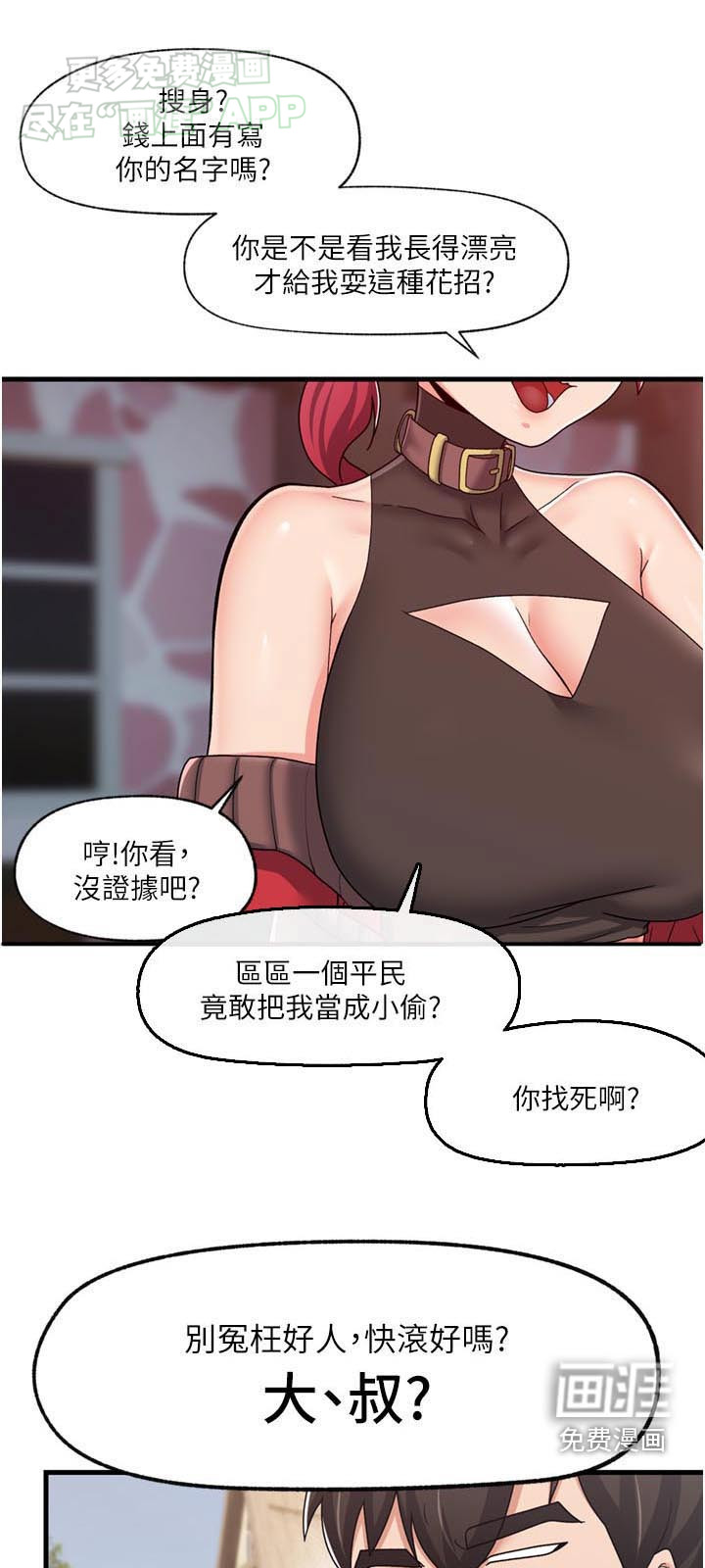 异界魔法师第47话图