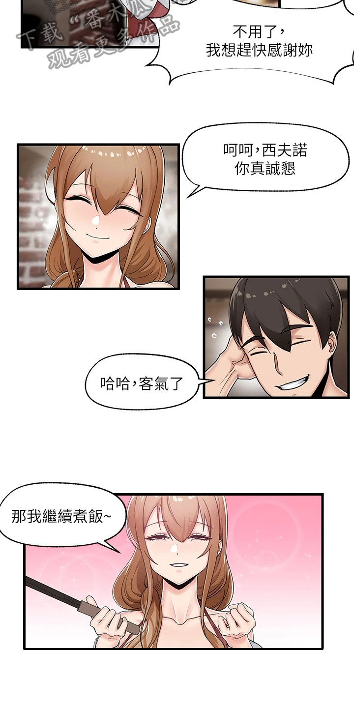 异界魔法师第7话图