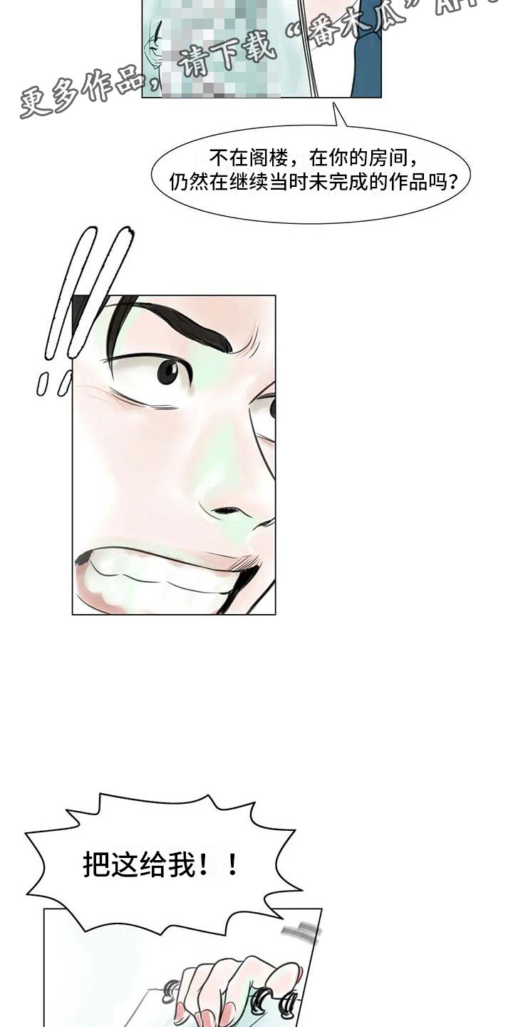 艺术之界第11话图